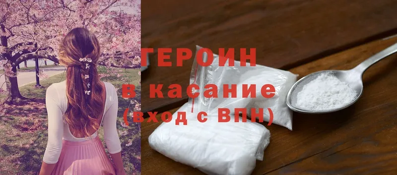 ГЕРОИН Heroin  Сатка 